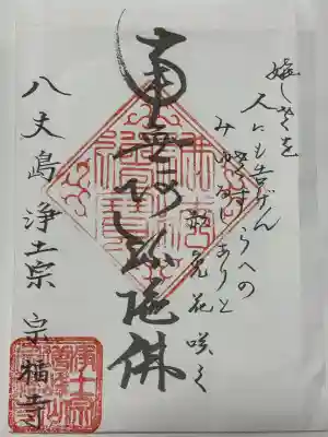 宗福寺(東京都)