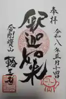 輪王寺の御朱印