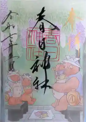 愛知県高浜市春日神社の御朱印