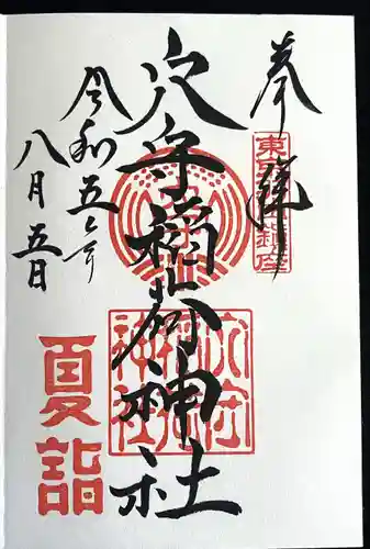 東京羽田 穴守稲荷神社(東京都)