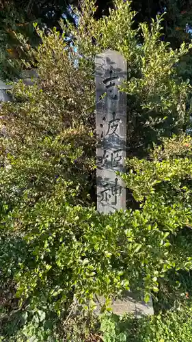 志波姫神社(宮城県)