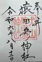 三光稲荷神社(愛知県)