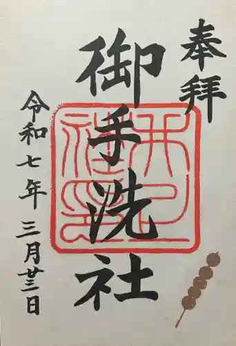 賀茂御祖神社（下鴨神社）(京都府)