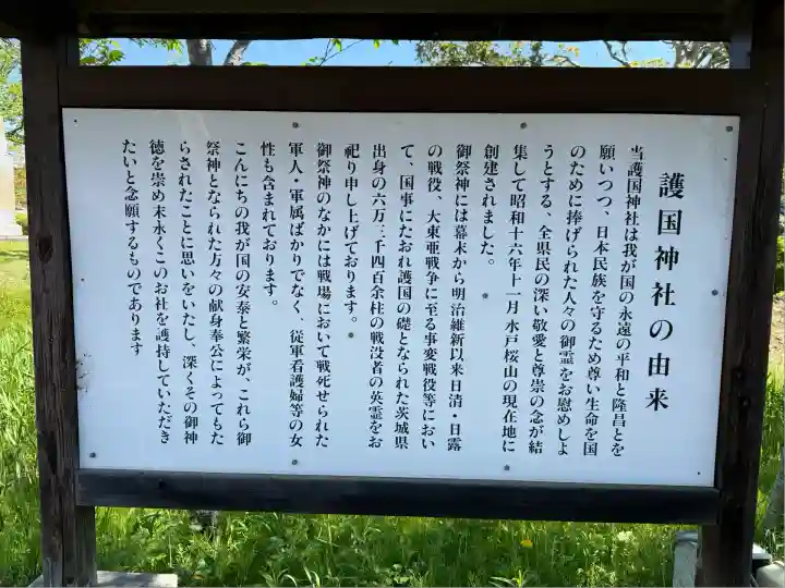 茨城縣護國神社(茨城県)