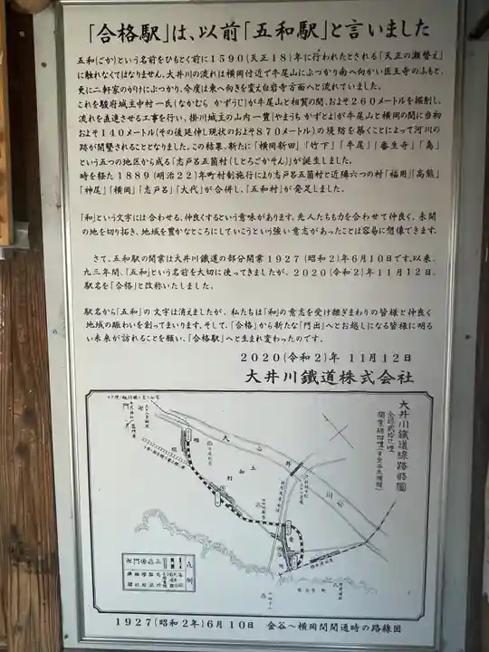 合格地蔵尊(静岡県)