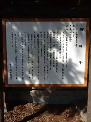 安祥寺(茨城県)