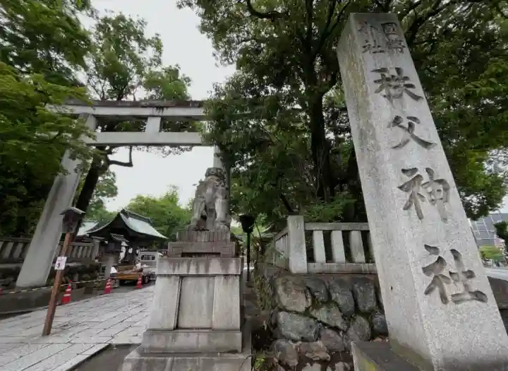 秩父神社(埼玉県)