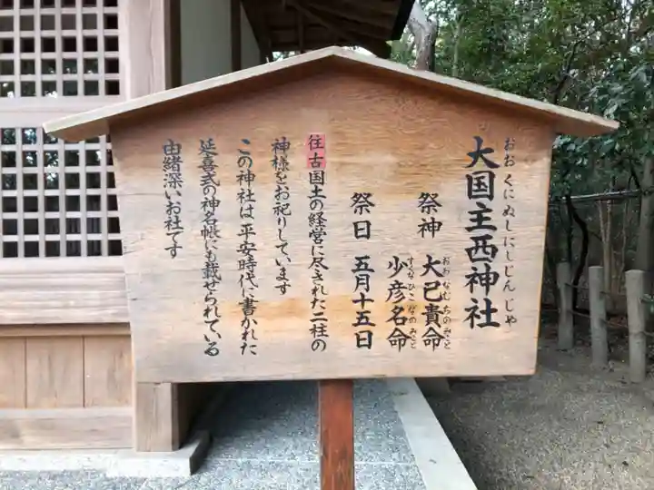 西宮神社の歴史