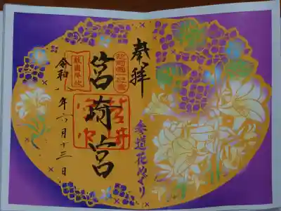 あじさいまつり期間限定の切り絵御朱印。
紫陽花園か花庭園のどちらか1つが無料になる招待券付き。
頒布2000円なので、入苑前提なら実質1700円ですね。