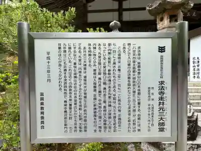 求法寺の{uncategorized: "未分類", other: "その他", undefined: "問題あり", building: "その他建物", grave: "お墓", sacred_gate: "鳥居", guardian: "狛犬", statue: "像", buddha: "仏像", history: "歴史", nature: "自然", garden: "庭園", animal: "動物", pagoda: "塔", temizu: "手水舎", mountain_gate: "山門・神門", sanctuary: "本殿・本堂", subordinate: "末社・摂社", art: "芸術", scenery: "景色", jizo: "地蔵", ema: "絵馬", goshuin: "御朱印", omikuji: "おみくじ", items: "授与品その他", amulet: "お守り", goshuincho: "御朱印帳", eats: "食事", festival: "お祭り", votive_dance: "神楽", shichigosan: "七五三参", wedding: "結婚式", experience: "体験その他", initially: "初詣", around: "周辺", anti_infection: "感染症対策"}