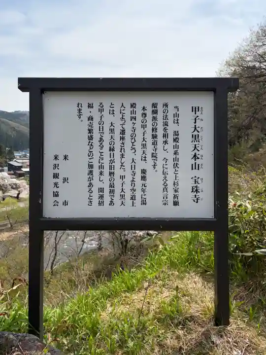 甲子大黒天本山(山形県)