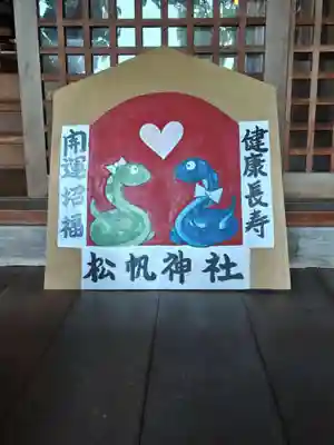 松帆神社(兵庫県)