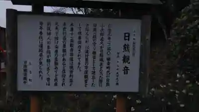 日熊観音の御朱印