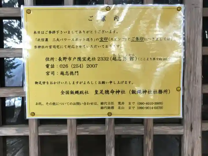 飯縄神社 里宮(皇足穂命神社)(長野県)