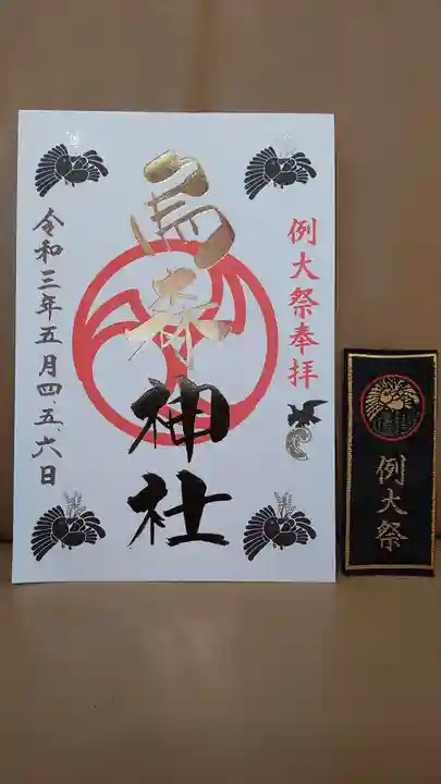 烏森神社の授与品その他