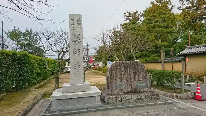 薬師寺(奈良県)
