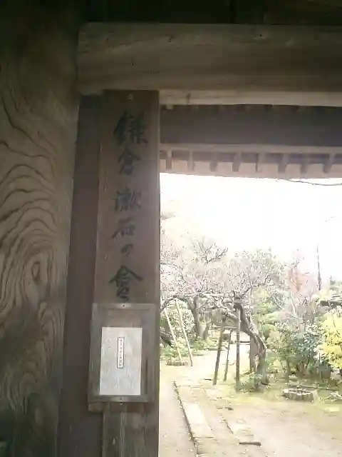 円覚寺のその他建物