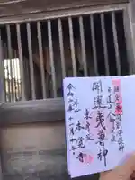 本覚寺の御朱印