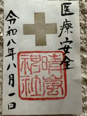 晴嵐神社（村松大神宮境内社）の御朱印