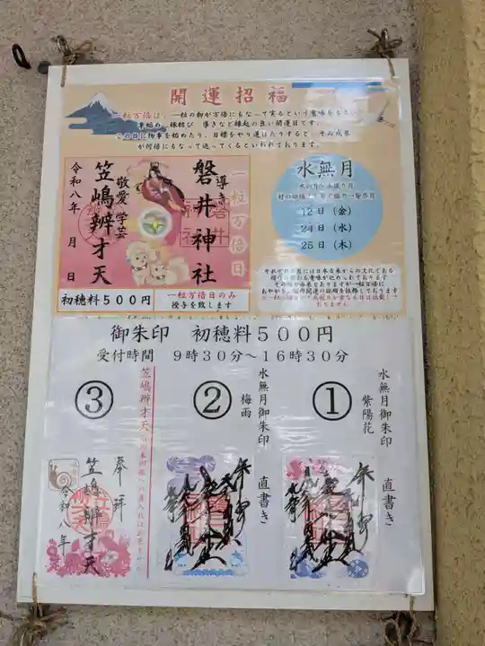 磐井神社(東京都)