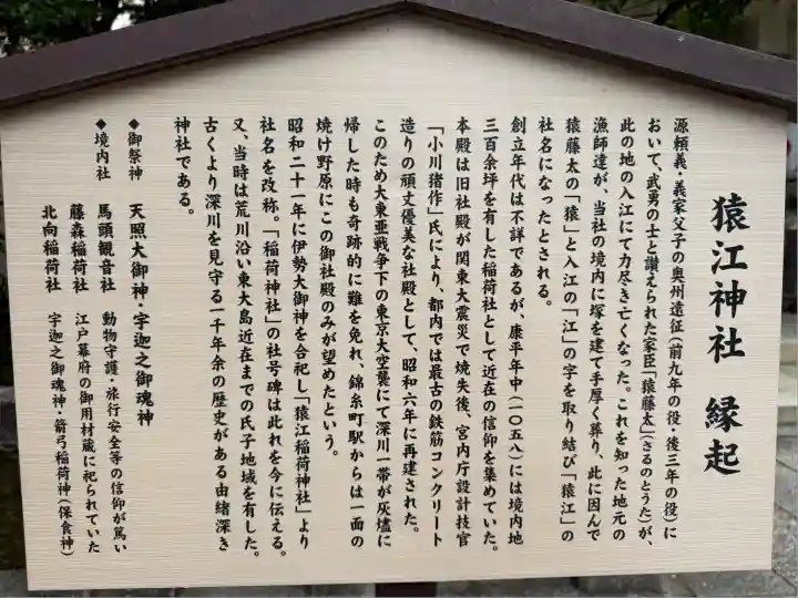 猿江神社(東京都)