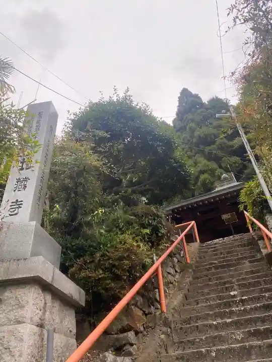 地蔵寺(大阪府)