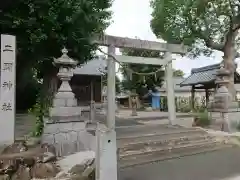 二開神社の鳥居