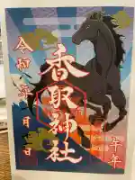 亀有香取神社の{uncategorized: "未分類", other: "その他", undefined: "問題あり", building: "その他建物", grave: "お墓", sacred_gate: "鳥居", guardian: "狛犬", statue: "像", buddha: "仏像", history: "歴史", nature: "自然", garden: "庭園", animal: "動物", pagoda: "塔", temizu: "手水舎", mountain_gate: "山門・神門", sanctuary: "本殿・本堂", subordinate: "末社・摂社", art: "芸術", scenery: "景色", jizo: "地蔵", ema: "絵馬", goshuin: "御朱印", omikuji: "おみくじ", items: "授与品その他", amulet: "お守り", goshuincho: "御朱印帳", eats: "食事", festival: "お祭り", votive_dance: "神楽", shichigosan: "七五三参", wedding: "結婚式", experience: "体験その他", initially: "初詣", around: "周辺", anti_infection: "感染症対策"}