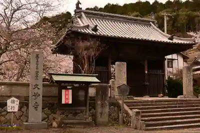 久妙寺(愛媛県)