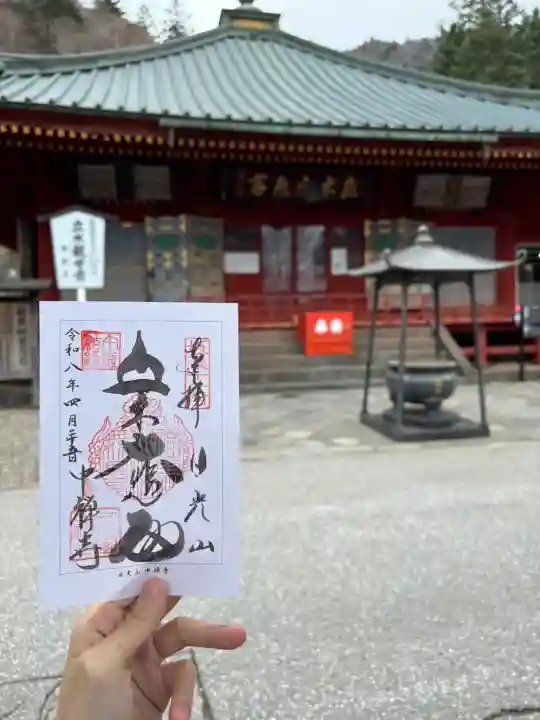 中禅寺の{uncategorized: "未分類", other: "その他", undefined: "問題あり", building: "その他建物", grave: "お墓", sacred_gate: "鳥居", guardian: "狛犬", statue: "像", buddha: "仏像", history: "歴史", nature: "自然", garden: "庭園", animal: "動物", pagoda: "塔", temizu: "手水舎", mountain_gate: "山門・神門", sanctuary: "本殿・本堂", subordinate: "末社・摂社", art: "芸術", scenery: "景色", jizo: "地蔵", ema: "絵馬", goshuin: "御朱印", omikuji: "おみくじ", items: "授与品その他", amulet: "お守り", goshuincho: "御朱印帳", eats: "食事", festival: "お祭り", votive_dance: "神楽", shichigosan: "七五三参", wedding: "結婚式", experience: "体験その他", initially: "初詣", around: "周辺", anti_infection: "感染症対策"}