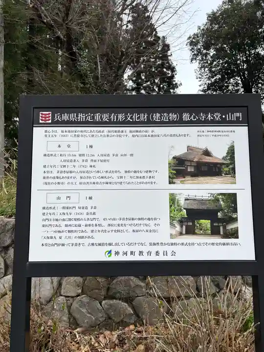 徹心寺(兵庫県)