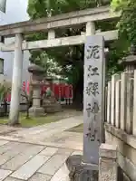 泥江縣神社の鳥居