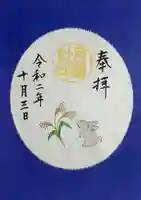 阿佐ヶ谷神明宮の御朱印