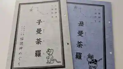 遍照寺の授与品その他