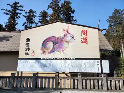 白鷺神社(栃木県)
