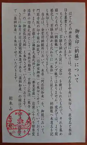 仁和寺の授与品その他