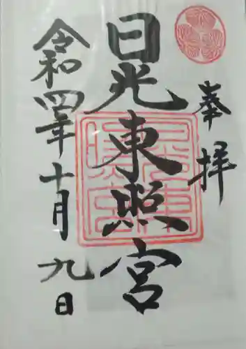 日光東照宮(栃木県)