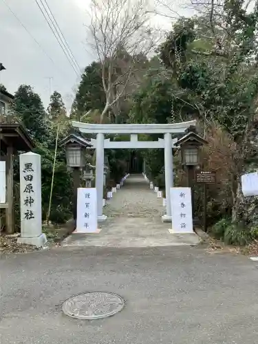 黒田原神社(栃木県)