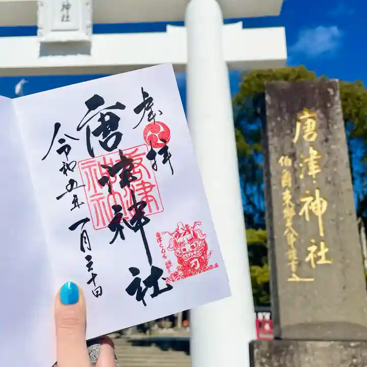 唐津神社(佐賀県)