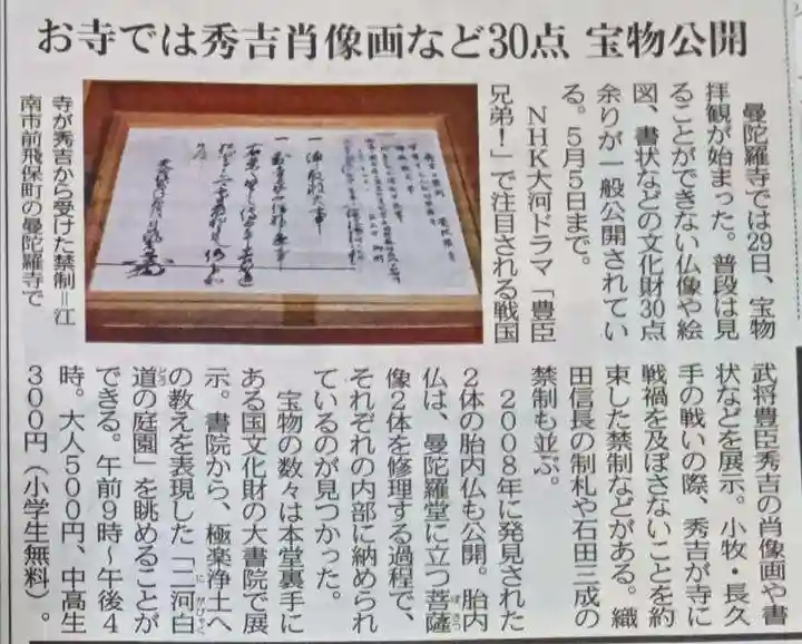 曼陀羅寺(愛知県)