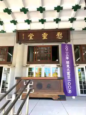 東京都慰霊堂(東京都)