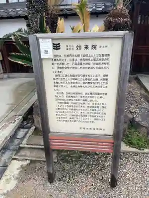 如来院(兵庫県)