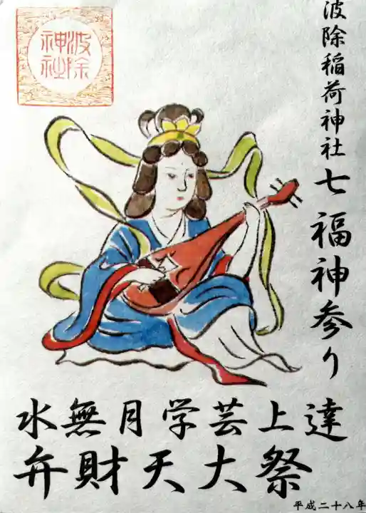 波除神社(波除稲荷神社)のお祭り