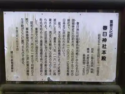 春日神社(福井県)