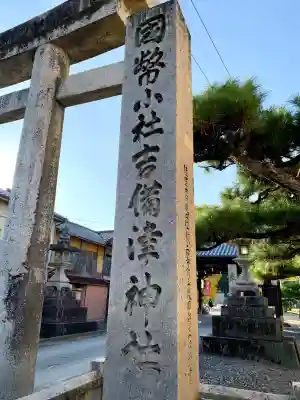 吉備津神社(広島県)