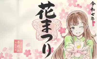 寺岡山元三大師(栃木県)