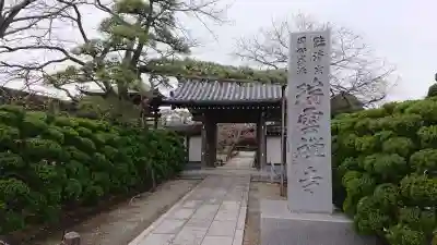 瑞雲寺の山門・神門