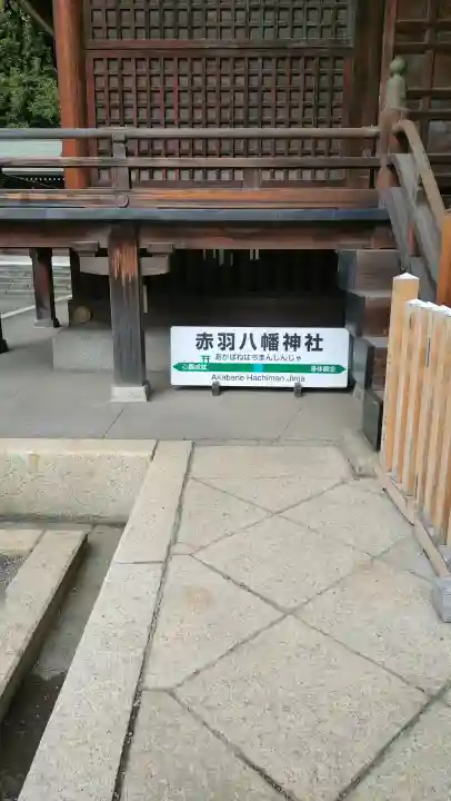 赤羽八幡神社の{uncategorized: "未分類", other: "その他", undefined: "問題あり", building: "その他建物", grave: "お墓", sacred_gate: "鳥居", guardian: "狛犬", statue: "像", buddha: "仏像", history: "歴史", nature: "自然", garden: "庭園", animal: "動物", pagoda: "塔", temizu: "手水舎", mountain_gate: "山門・神門", sanctuary: "本殿・本堂", subordinate: "末社・摂社", art: "芸術", scenery: "景色", jizo: "地蔵", ema: "絵馬", goshuin: "御朱印", omikuji: "おみくじ", items: "授与品その他", amulet: "お守り", goshuincho: "御朱印帳", eats: "食事", festival: "お祭り", votive_dance: "神楽", shichigosan: "七五三参", wedding: "結婚式", experience: "体験その他", initially: "初詣", around: "周辺", anti_infection: "感染症対策"}