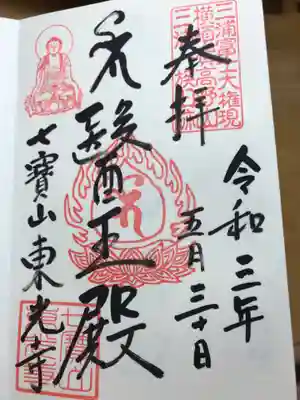 東光寺(神奈川県)