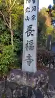 長福寺(神奈川県)
